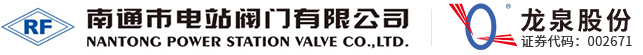 南通市電站閥門有限公司